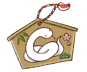 白蛇財布と有名な白蛇神社2社（白蛇 巳の絵馬）
